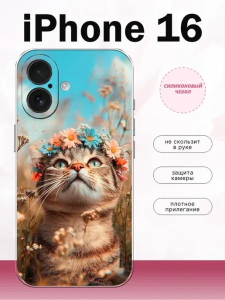 Чехол на iPhone 16 котик lidercase
