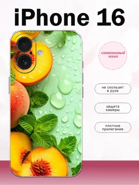 Чехол на iPhone 16 персики lidercase