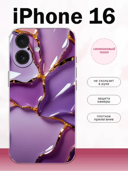 Чехол на iPhone 16 фиолетовый принт lidercase