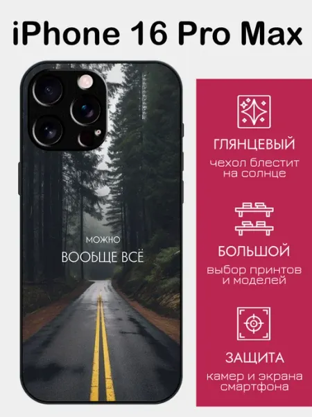 Чехол на iPhone 16 Pro Max с надписью styleArmor
