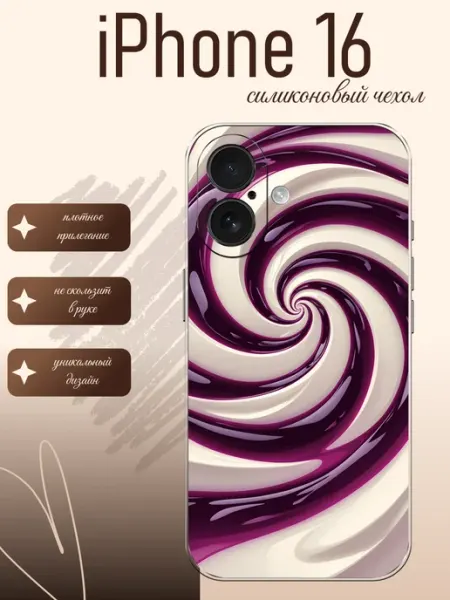 Чехол на iPhone 16 принт узор спираль styleArmor
