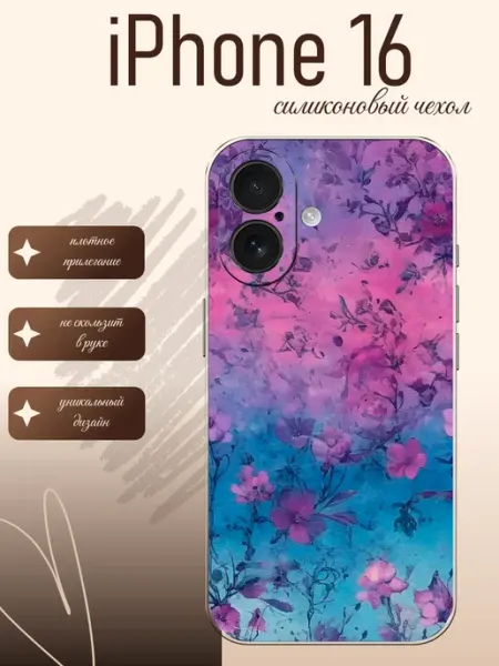 Чехол на iPhone 16 принт с цветами styleArmor