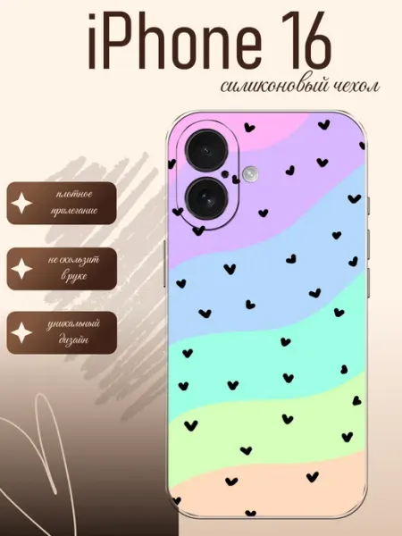 Чехол на iPhone 16 с принтом сердечки styleArmor
