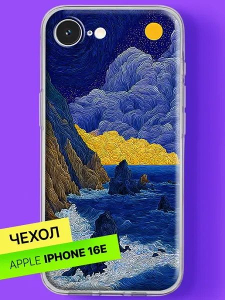 Чехол на iPhone 16e с принтом Звёздная ночь над морем Bloopskin