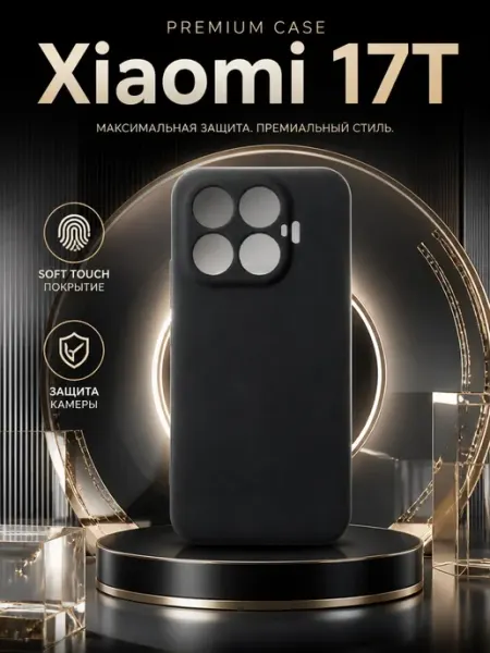 Чехол на Xiaomi 17T EILEEN