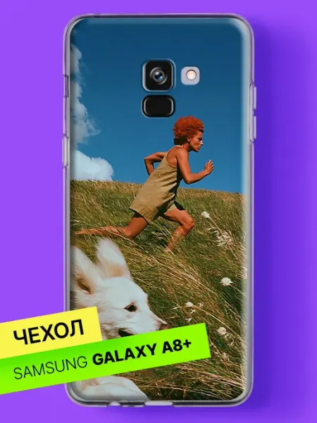 Чехол на A8 Plus 2018 Бег по лугу с пушистым другом Samsung