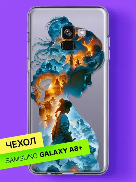 Чехол на A8 Plus 2018 Огненная мечта в силуэте Samsung