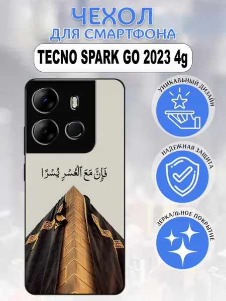 Чехол на Tecno Spark GO 2023 ислам styleArmor