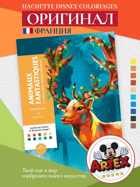 Disney Раскраска по номерам Дисней оригинал Мир фэнтези