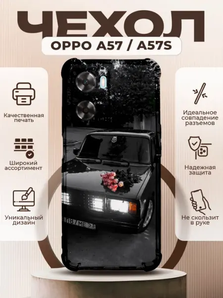 Чехол на OPPO A57S силиконовый с принтом ваз 2107 PRINTberries