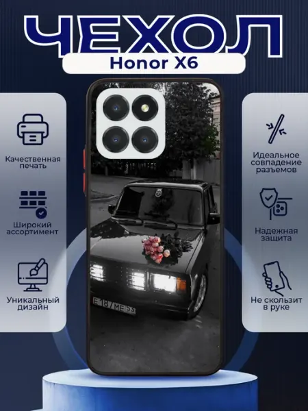 Чехол матовый на HONOR X6 с принтом ваз 2107 PRINTberries