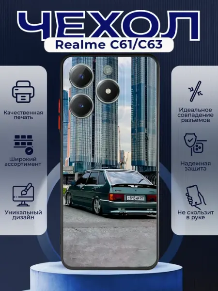 Матовый чехол на REALME C61 63 ВАЗ 2114 PRINTberries