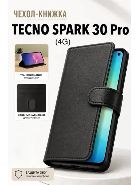 Чехол книжка Spark 30 Pro с карманом и подставкой TECNO