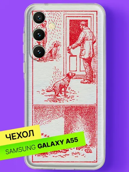 Чехол на A55 5G с принтом Верный друг в дождь Samsung
