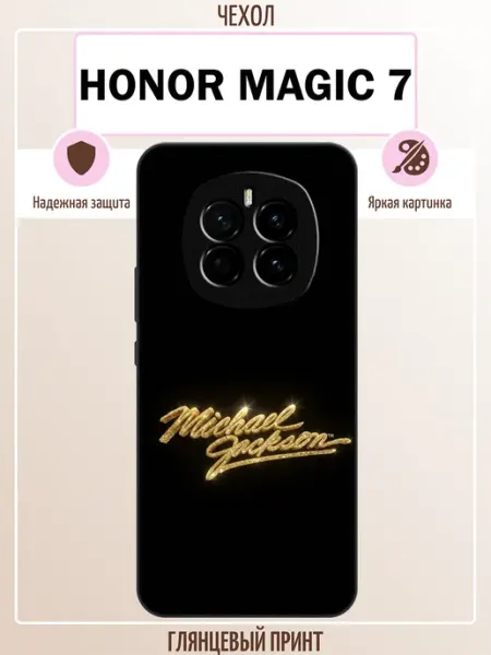 Чехол на Honor Magic 7 Michael Jackson ALLcase111
