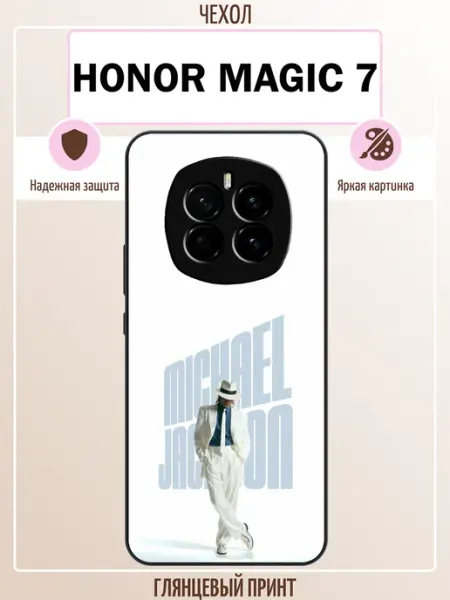 Чехол на Honor Magic 7 Майкл Джексон ALLcase111