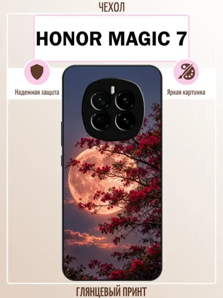 Чехол на Honor Magic 7 луна ALLcase111