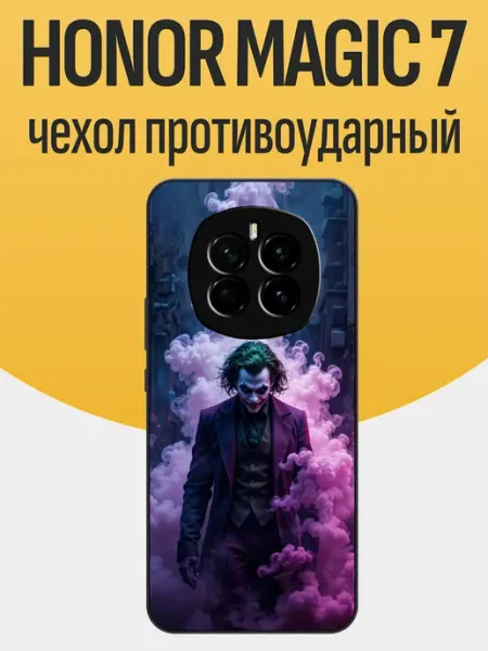 Чехол на Honor Magic 7 джокер funcase