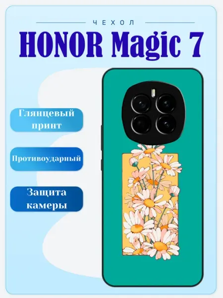Чехол на Honor Magic 7 ромашки lidercase