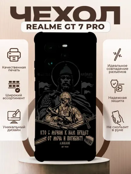 Чехол на Realme GT 7 Pro с принтом военный PRINTberries