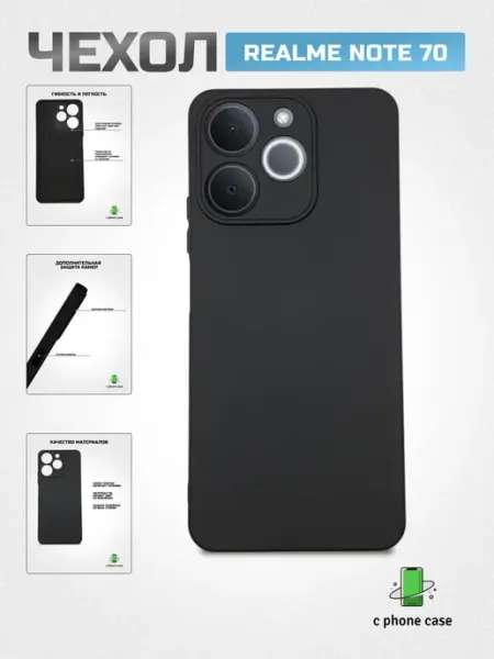 Чехол на телефон Realme Note 70 C PHONE CASE