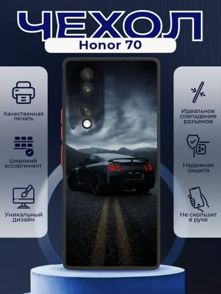 Чехол на HONOR 70 силиконовый с принтом Nissan GTR PRINTberries