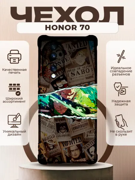 Чехол на HONOR 70 силиконовый с принтом ван пис PRINTberries