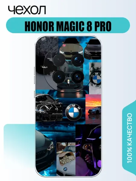 Чехол на Honor Magic 8 Pro бмв pushkacase