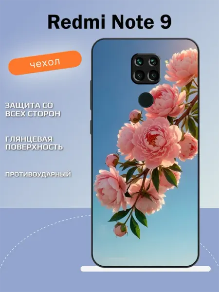 Чехол на Redmi Note 9 пионы TipTopShop