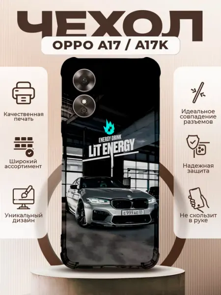 Чехол на OPPO A17 силиконовый с принтом BMW Литвин PRINTberries