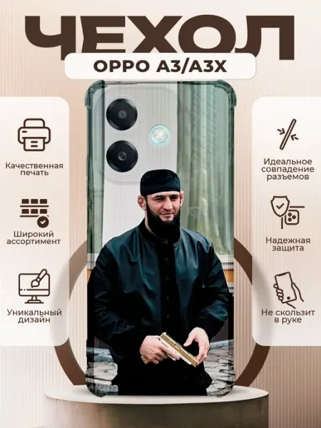 Чехол на Oppo A3 A3X силиконовый с принтом Хамзат Чимаев PRINTberries