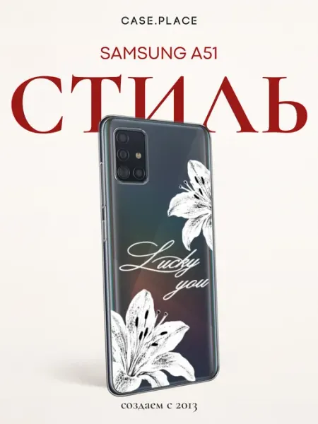 Чехол на Samsung A51 с лилиями Case Place
