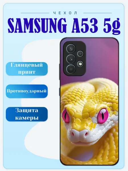 Чехол на Samsung A53 змея lidercase