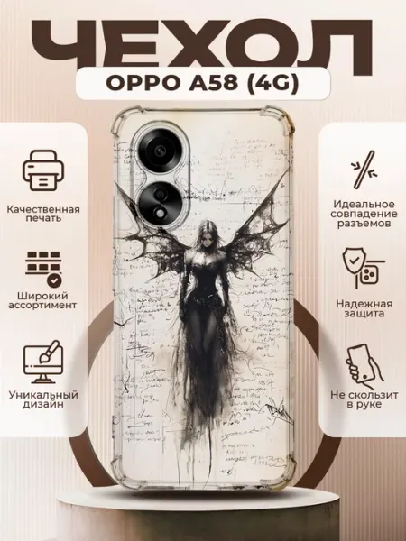 Чехол на OPPO A58 силиконовый с принтом y2k девушка ангел PRINTberries