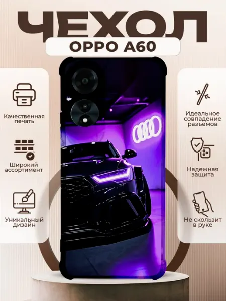 Чехол на Oppo A60 силиконовый с принтом Audi RS7 PRINTberries