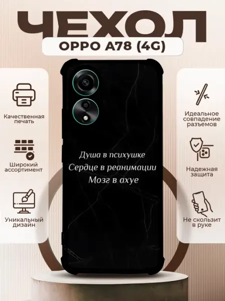 Чехол на OPPO A78 силиконовый с принтом цитаты PRINTberries