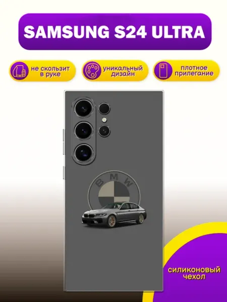 Чехол на Samsung S24 Ultra bmw ALLcase111
