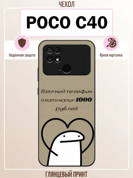 Чехол на Poco C40 плати налог ALLcase111