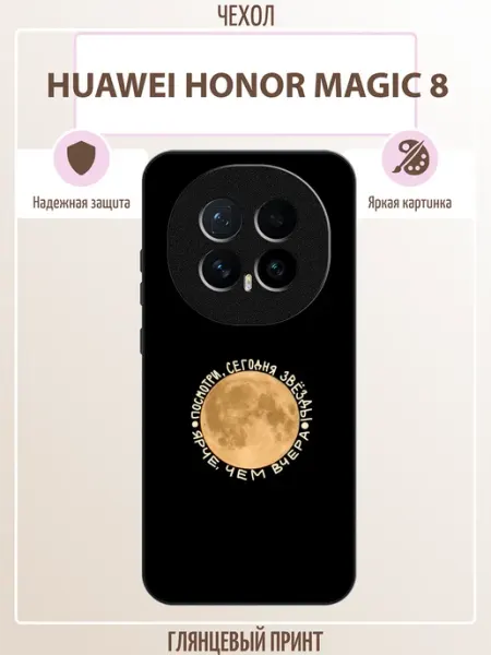 Чехол на Honor Magic8 луна ALLcase111