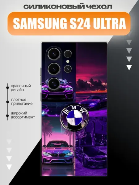 Чехол на Samsung S24 Ultra bmw ALLcaseTrend