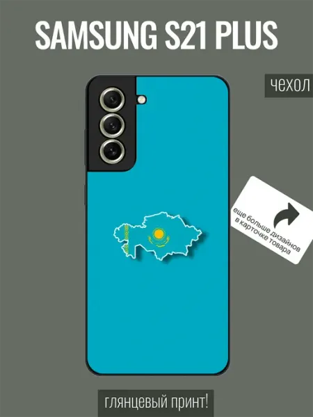 Чехол на Samsung S21 Plus казахстан ALLcaseTrend