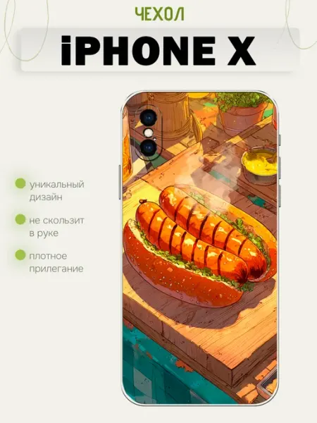 Чехол на iPhone X хот дог beeFcase