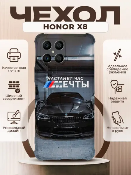Чехол на HONOR X8 силиконовый с принтом BMW цитата PRINTberries