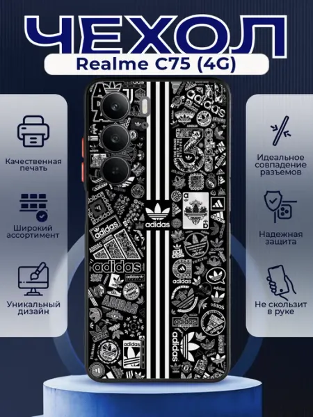 Матовый чехол на REALME C75 адидас PRINTberries