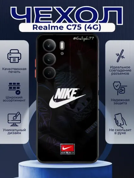 Матовый чехол на REALME C75 найк PRINTberries