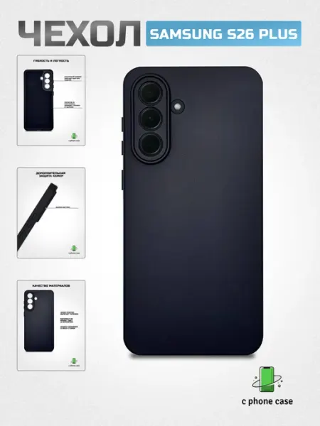 Чехол на телефон Samsung Galaxy S26 Plus C PHONE CASE
