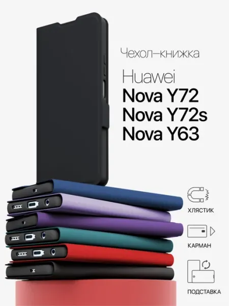 Чехол на Huawei Nova Y72s и Y72, Y63 книжка GORSY