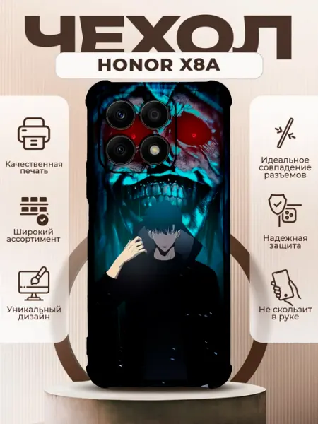 Чехол на HONOR X8A силиконовый с принтом аниме Solo Leveling PRINTberries