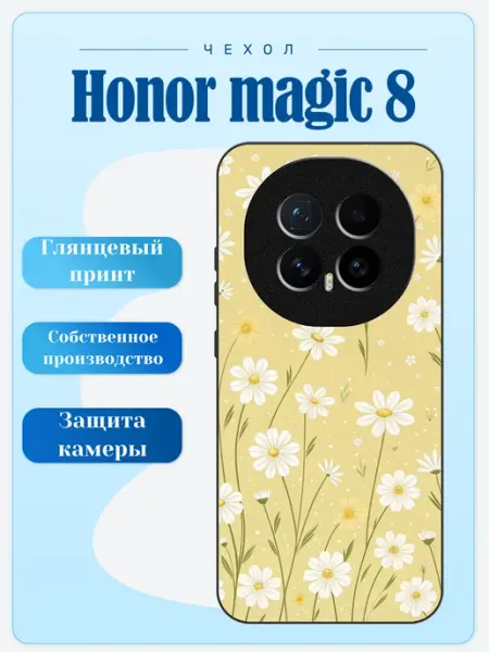 Чехол на Honor Magic8 ромашки lidercase