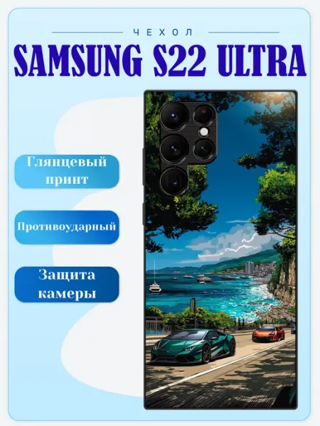 Чехол на Samsung S22 Ultra пейзаж lidercase